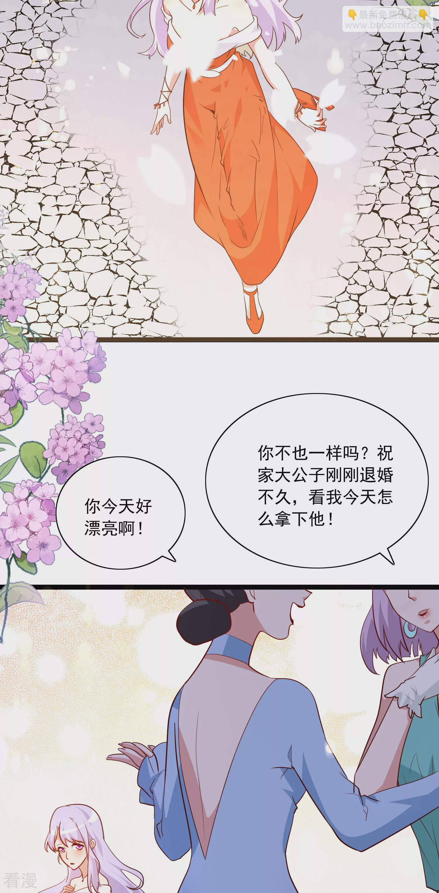 第51话 订婚酒会-第52话