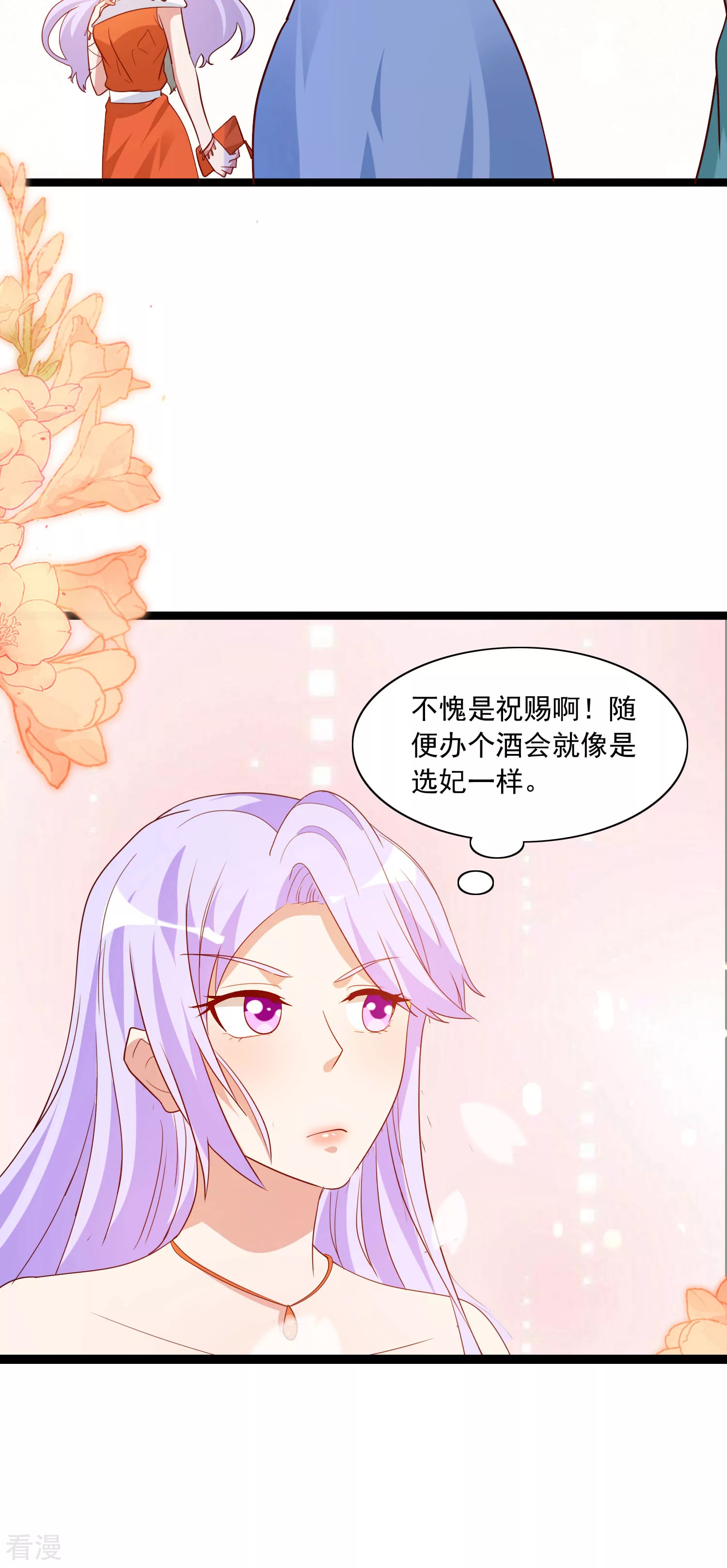 第51话 订婚酒会-第52话