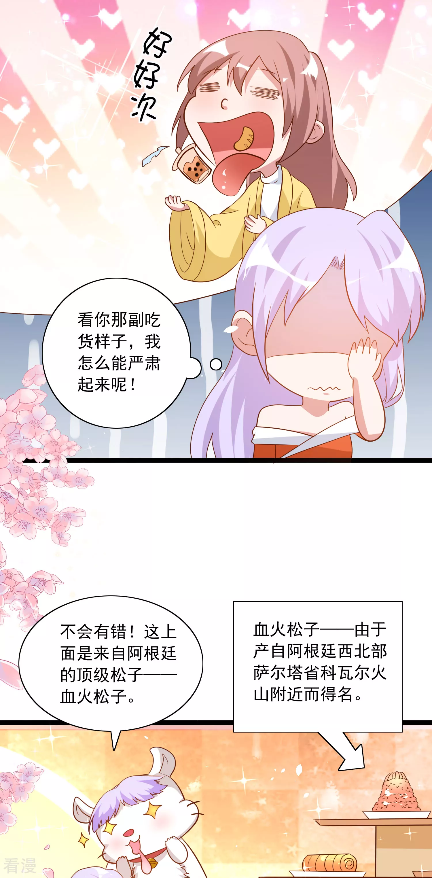 第51话 订婚酒会-第52话