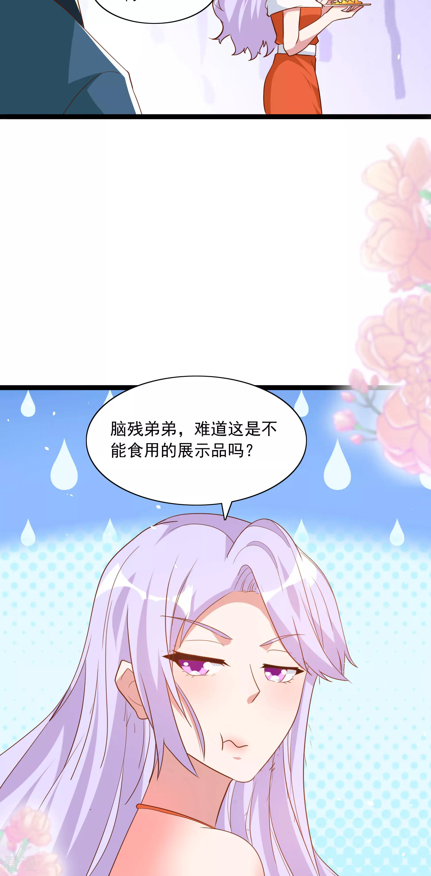 第51话 订婚酒会-第52话