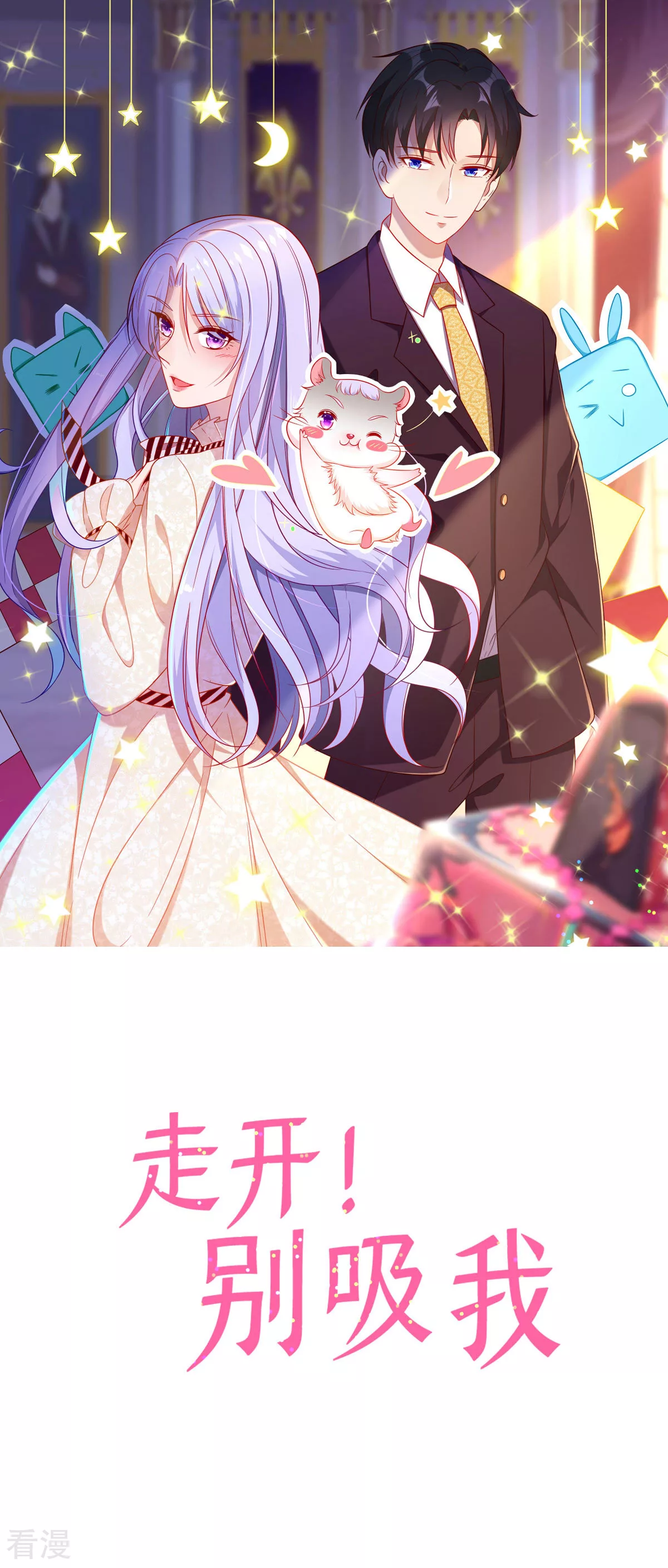 第53话 又成了未婚妻-第54话