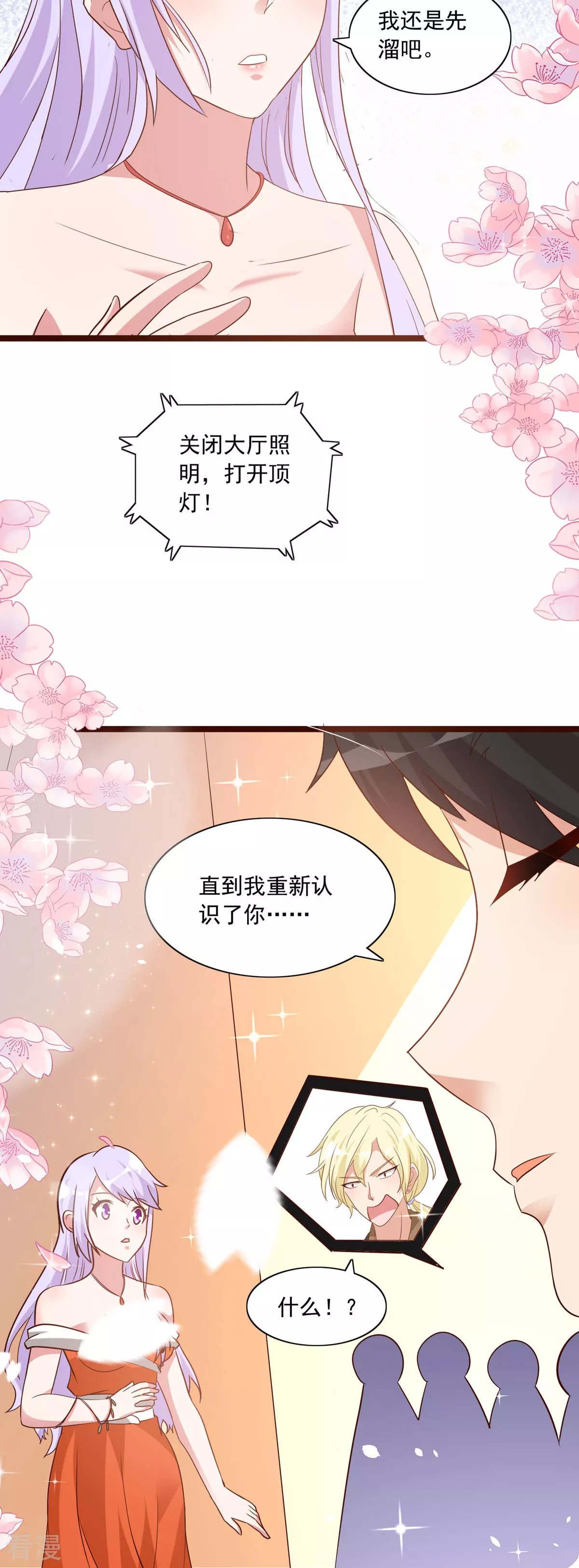 第53话 又成了未婚妻-第54话