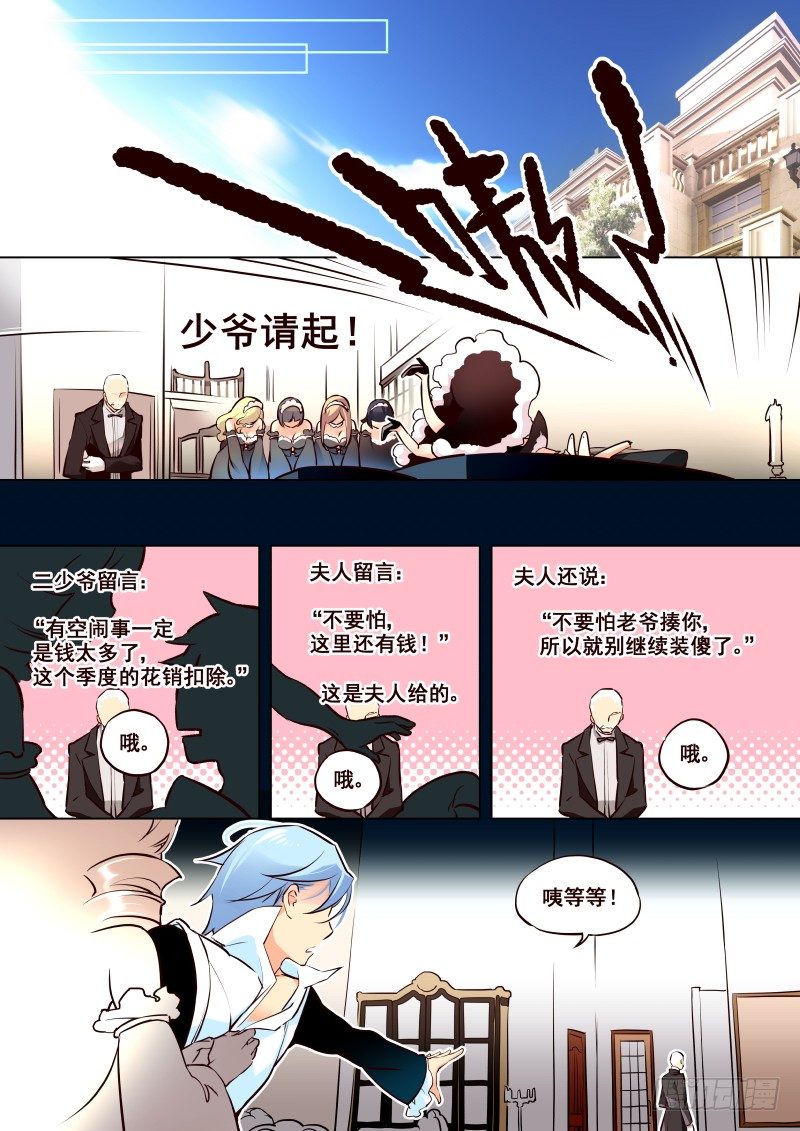 004 圣皇家学院-第4话