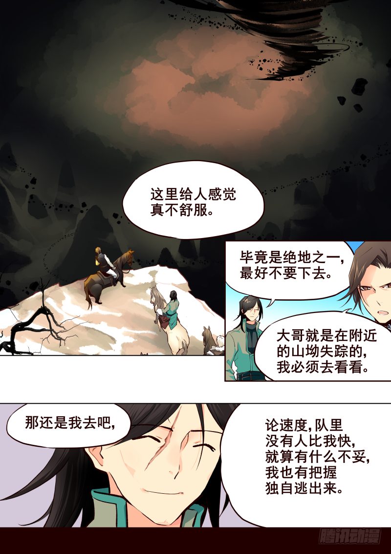 042 峡谷1-第44话