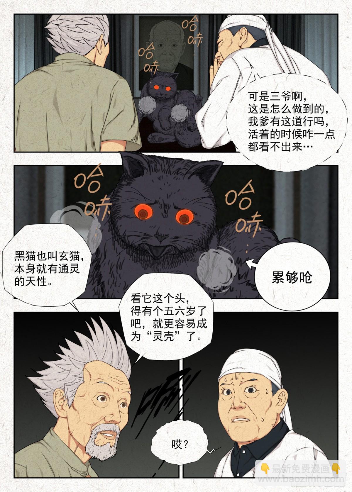 玄猫-第12话
