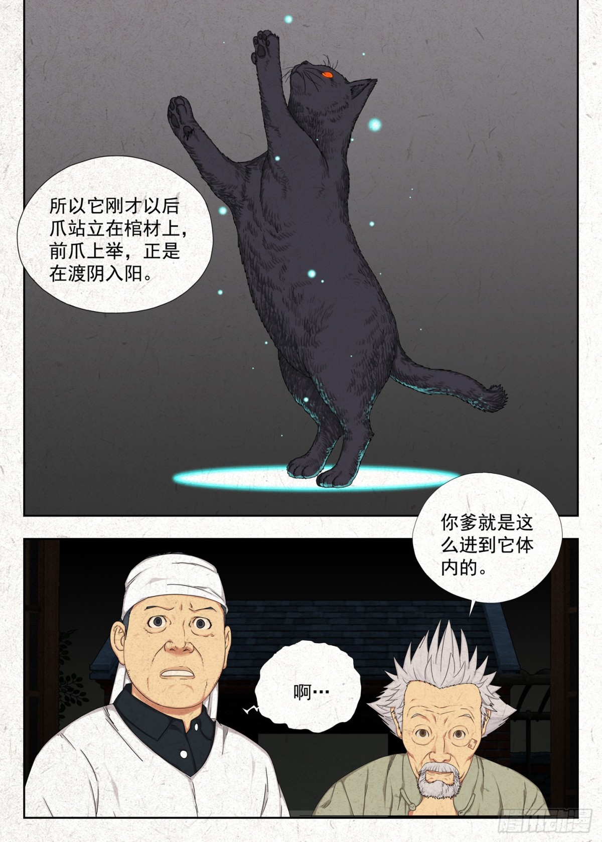 玄猫-第12话