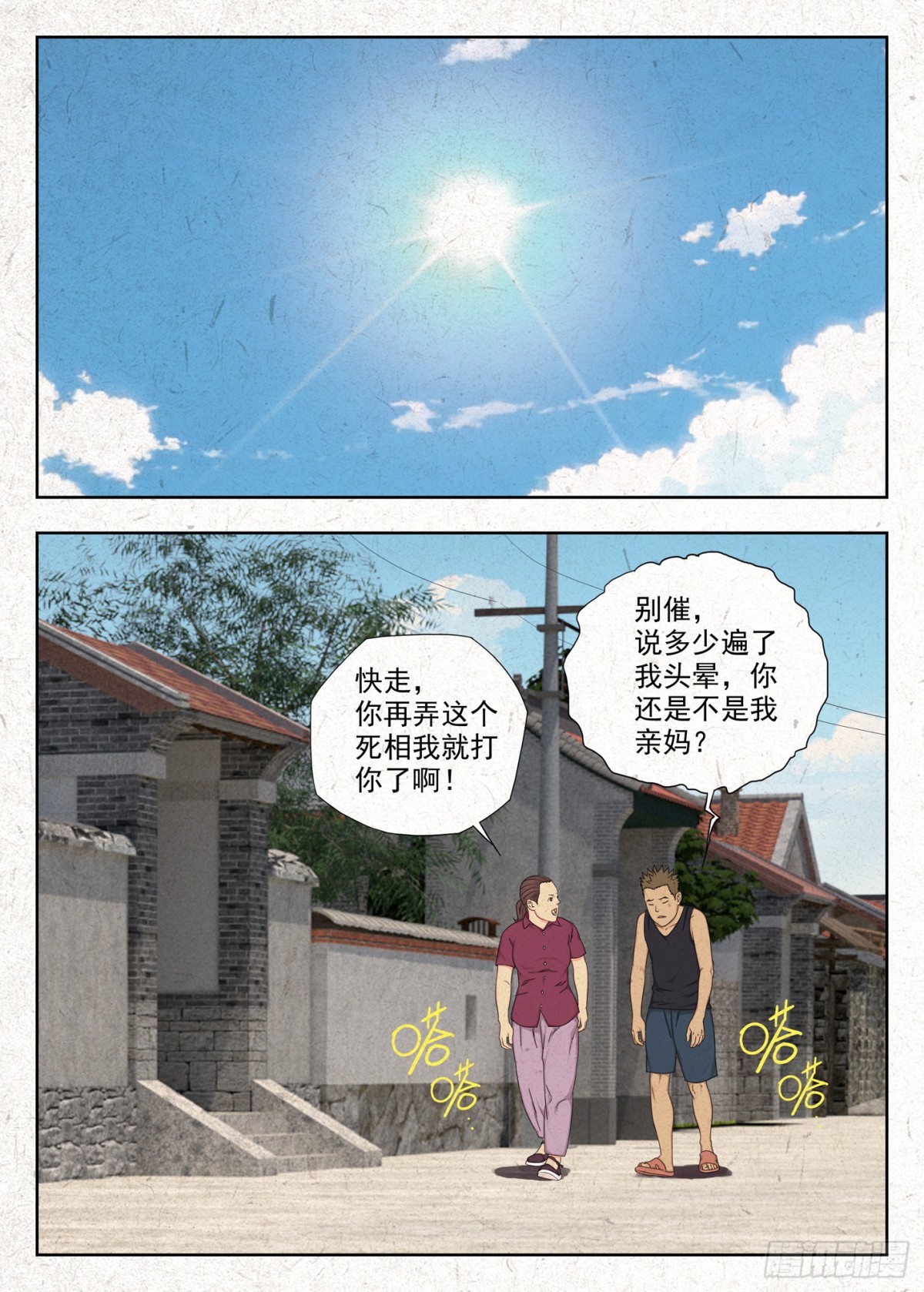 掐魂尖-第14话
