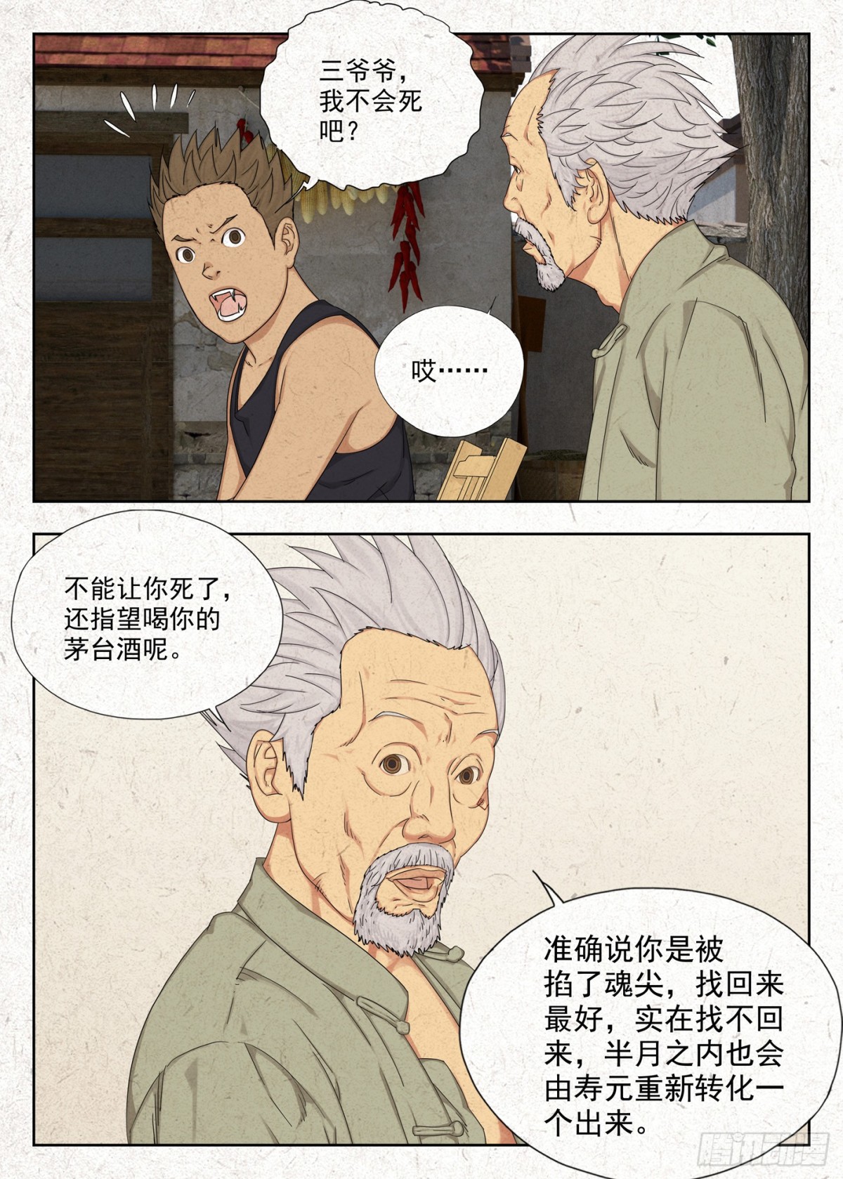 掐魂尖-第14话