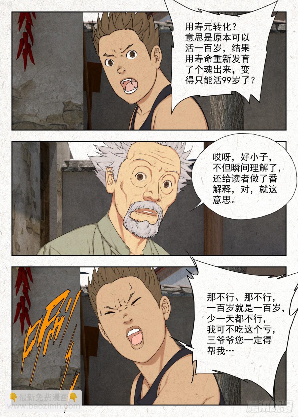 掐魂尖-第14话