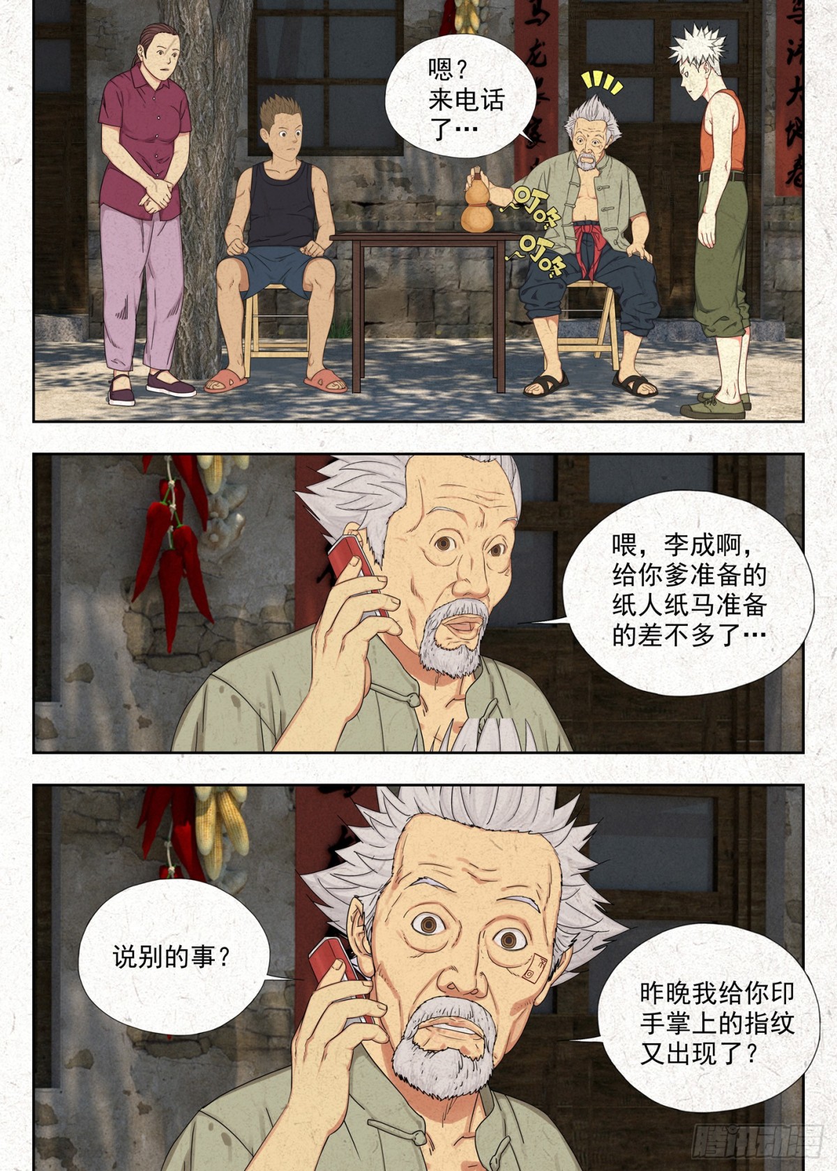 掐魂尖-第14话