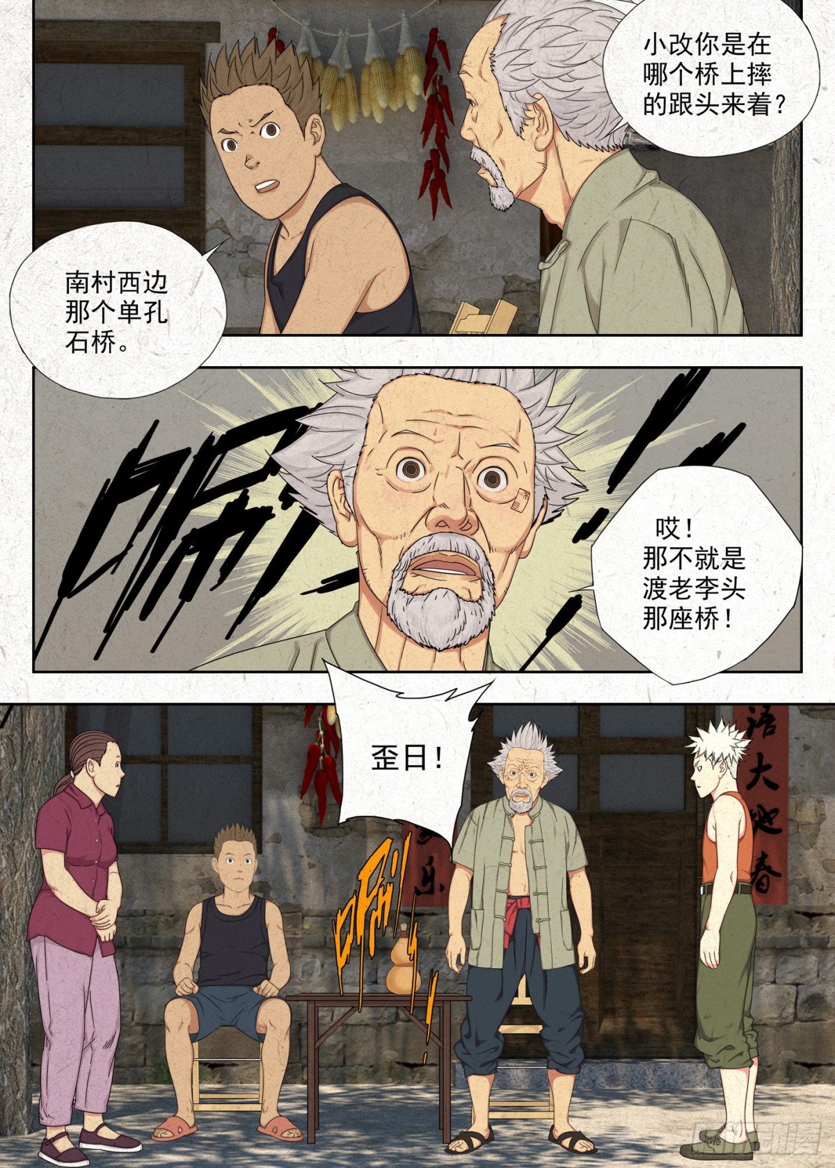 掐魂尖-第14话