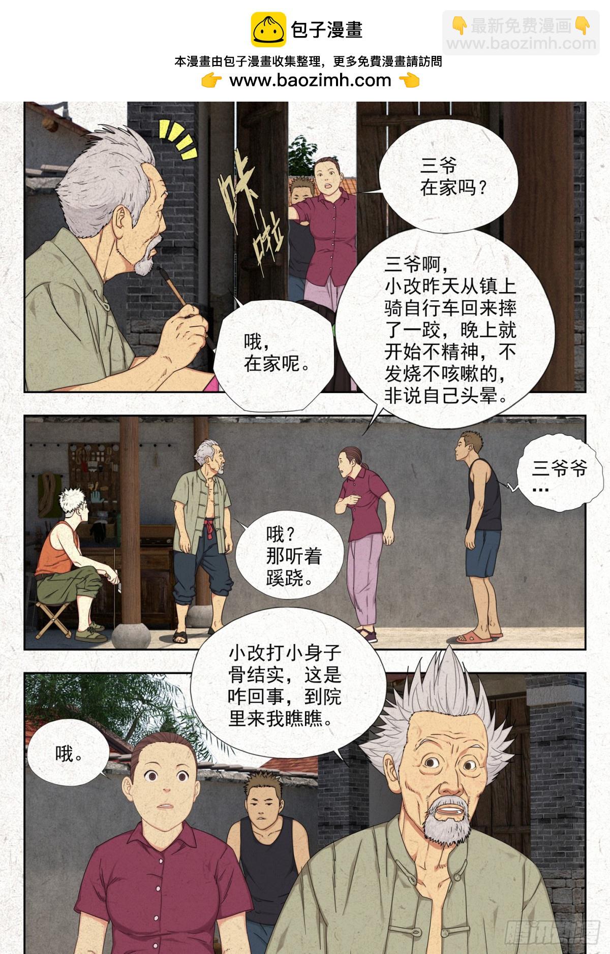 掐魂尖-第14话