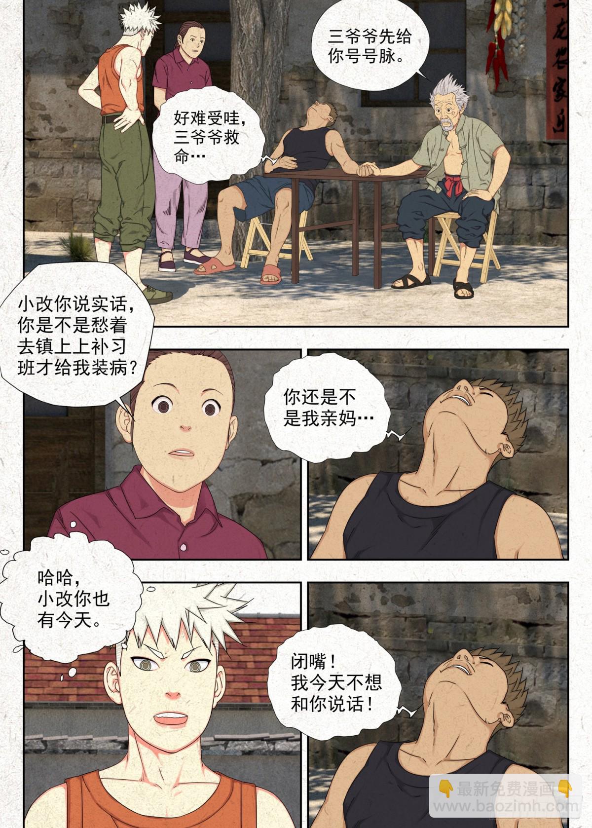 掐魂尖-第14话