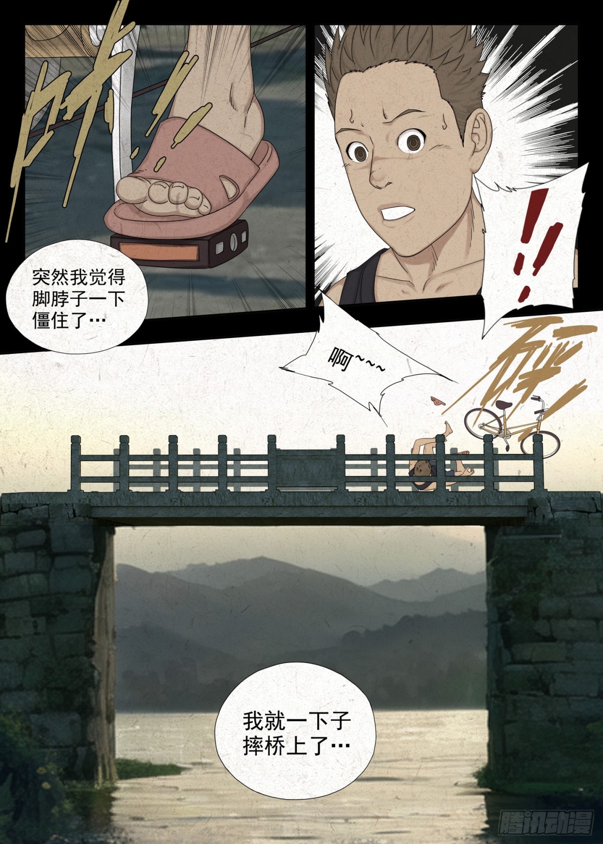 掐魂尖-第14话