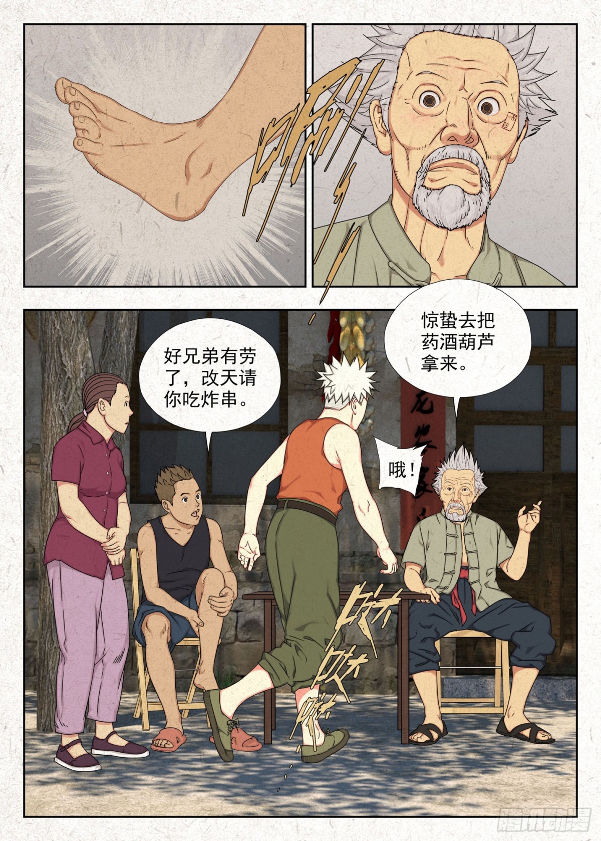 掐魂尖-第14话