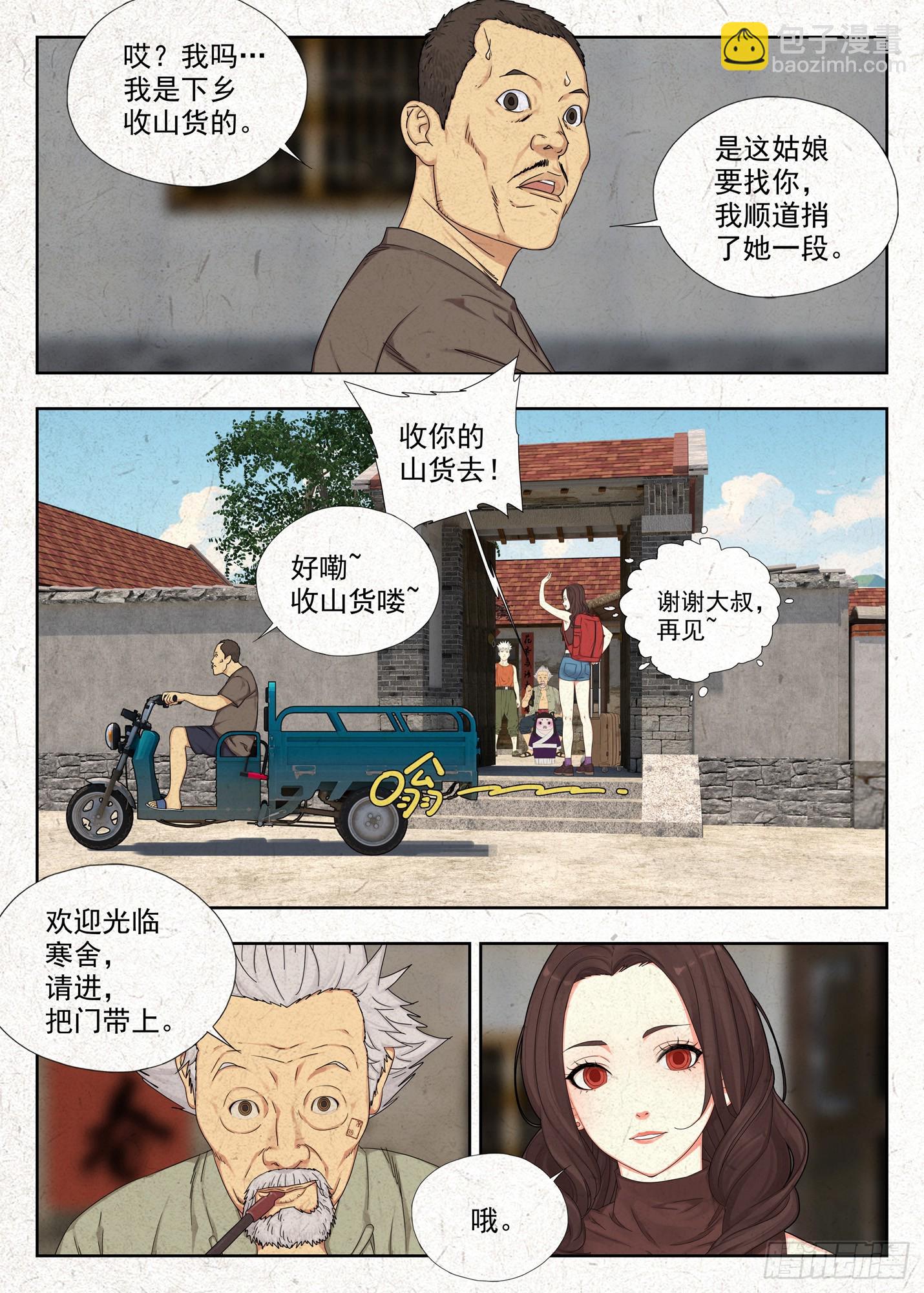 纸人-第2话