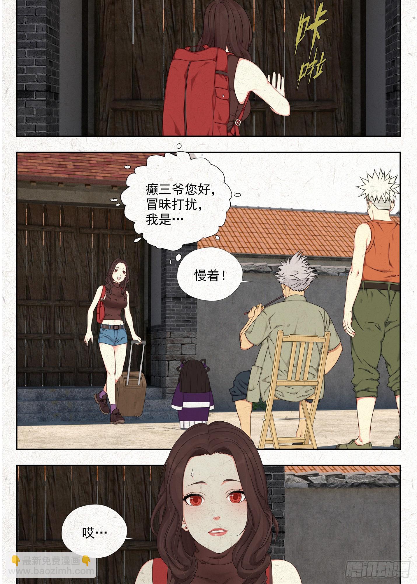 纸人-第2话