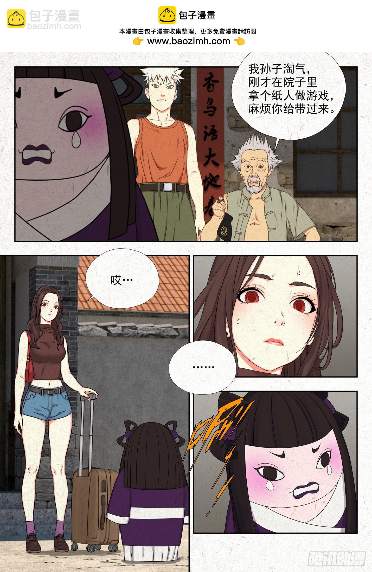 纸人-第2话