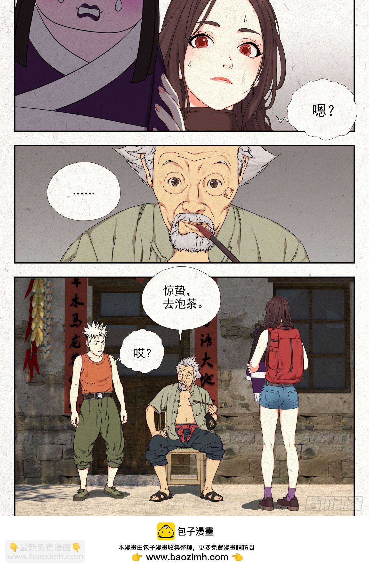 纸人-第2话
