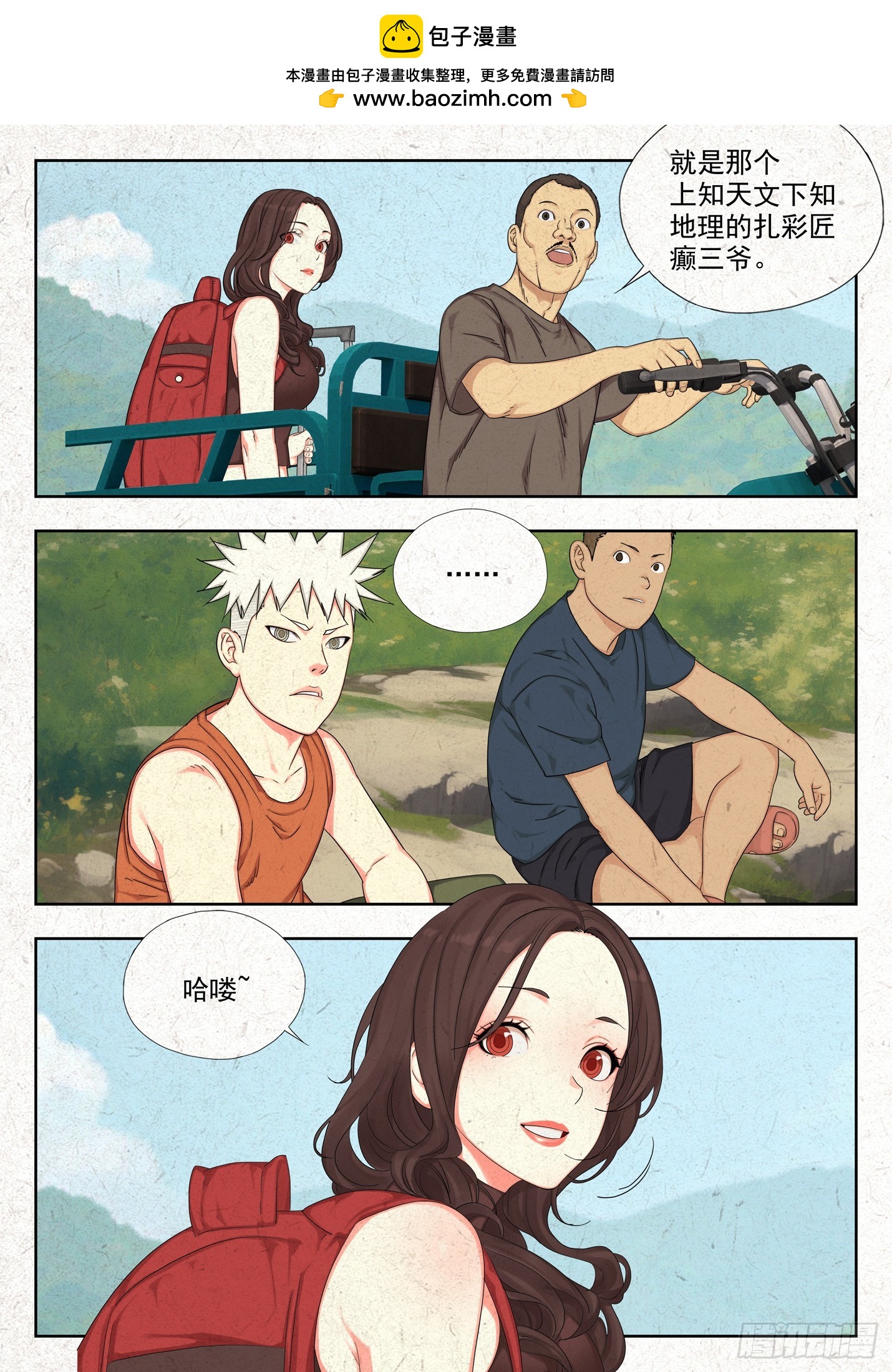 纸人-第2话