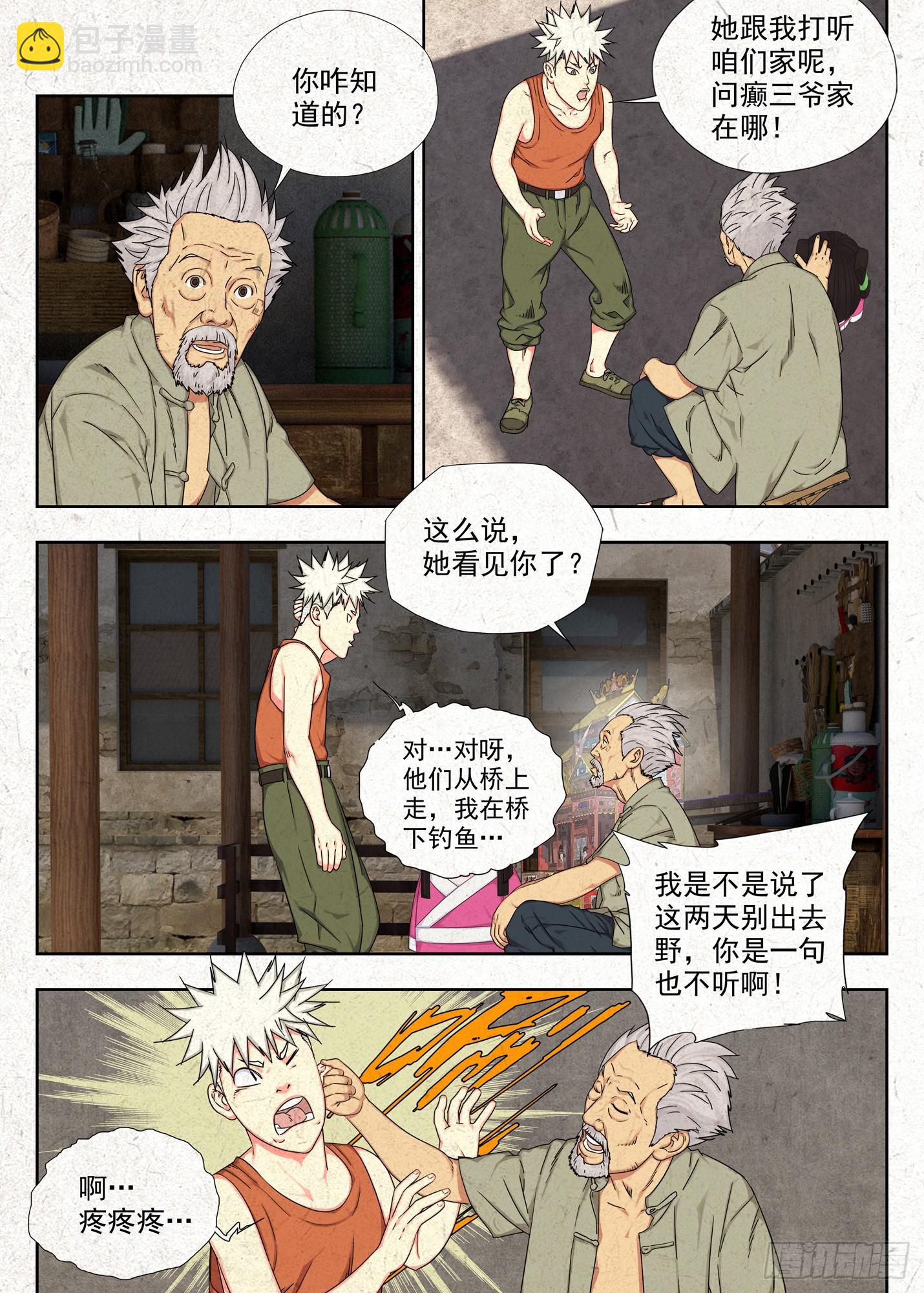 纸人-第2话