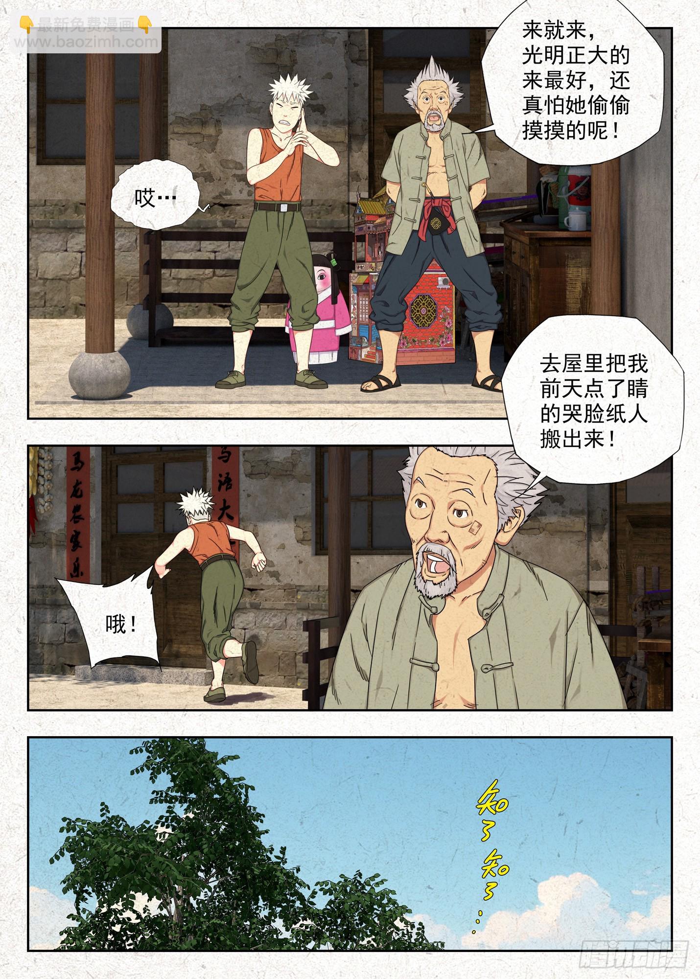 纸人-第2话