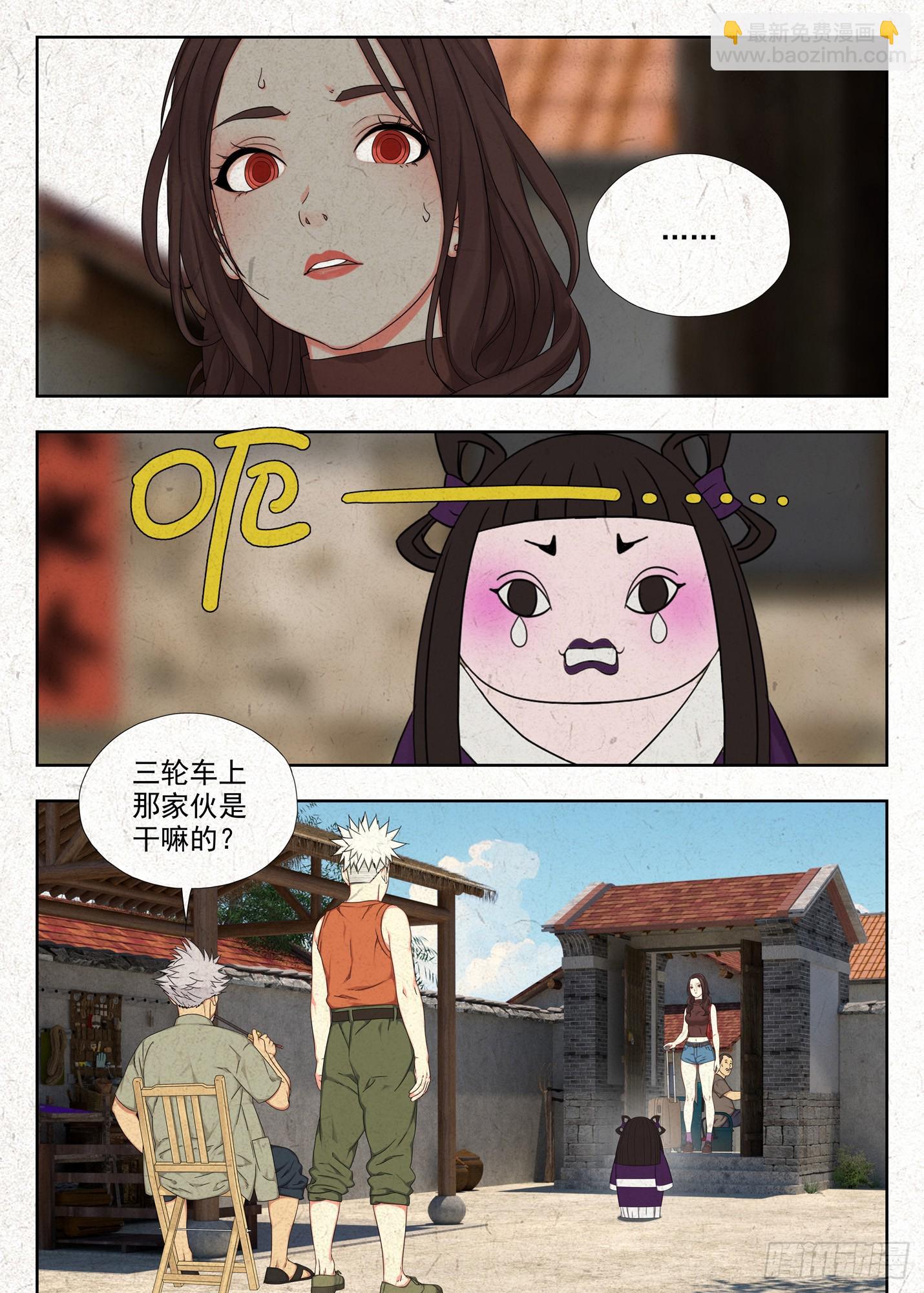 纸人-第2话