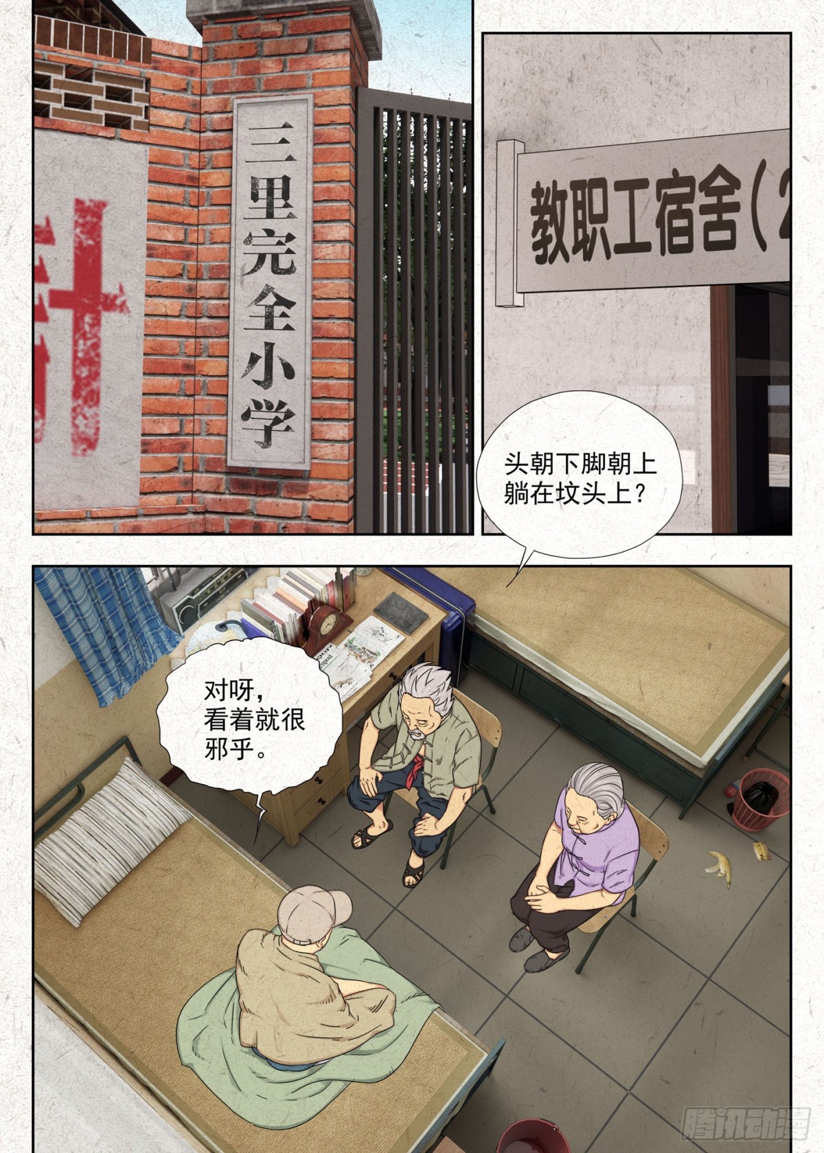坠儿-第20话