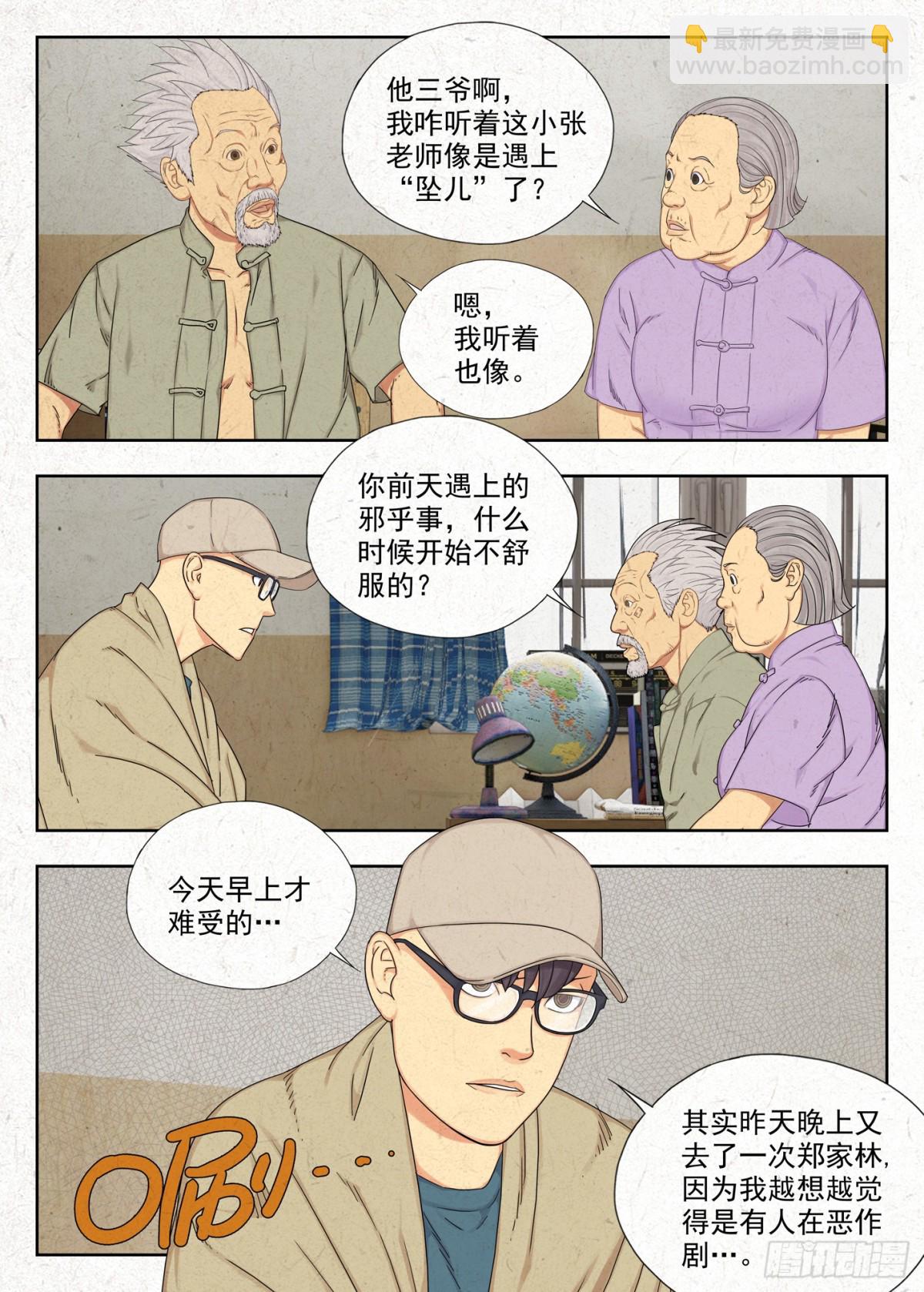 坠儿-第20话