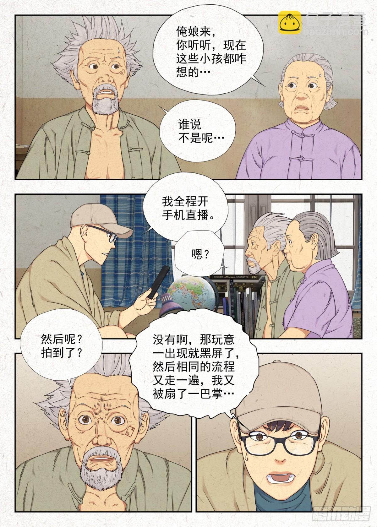 坠儿-第20话