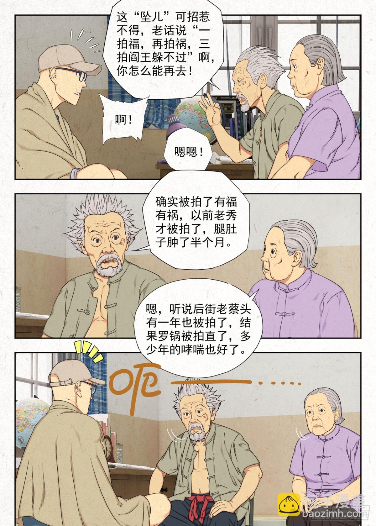 坠儿-第20话