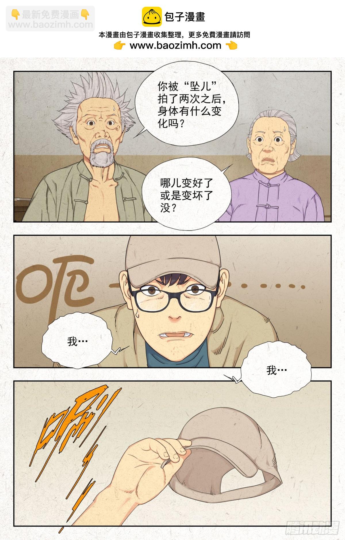 坠儿-第20话