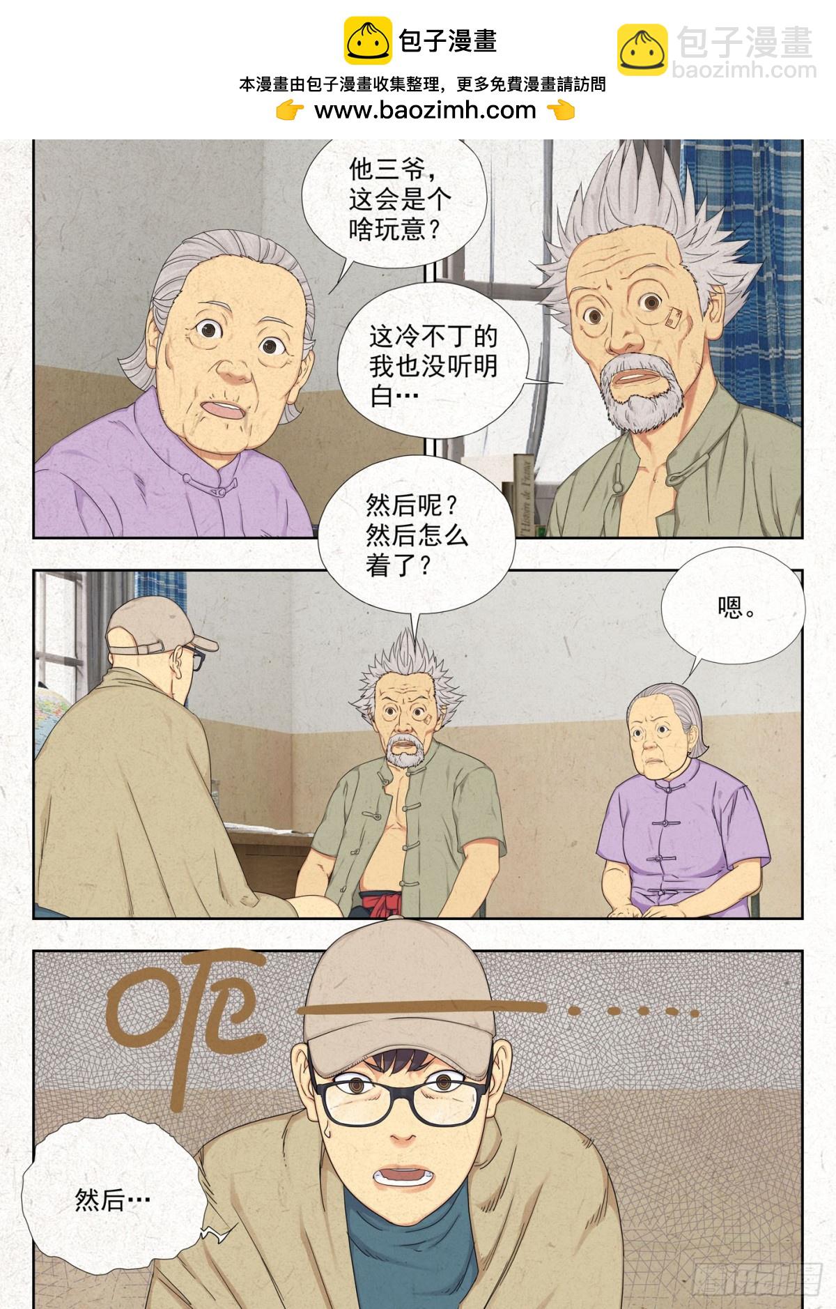 坠儿-第20话