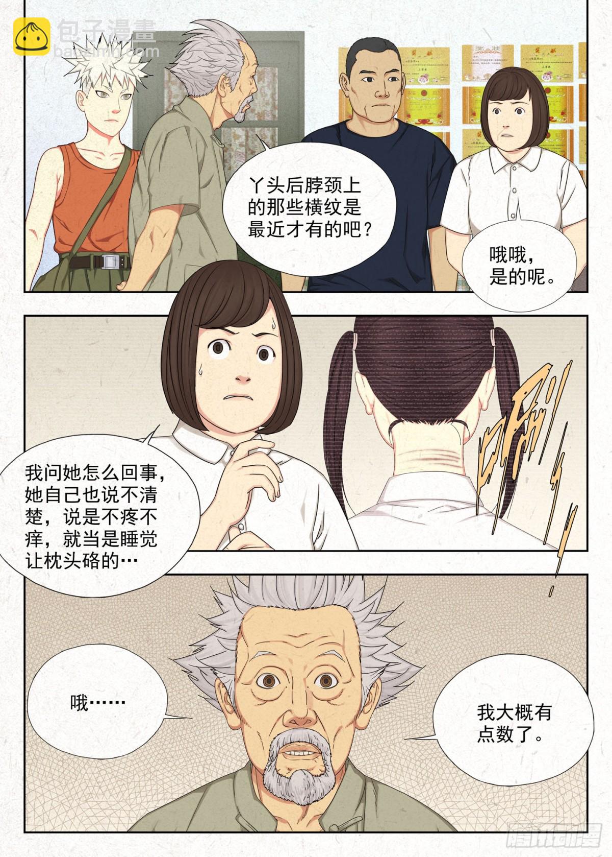 癔症-第22话