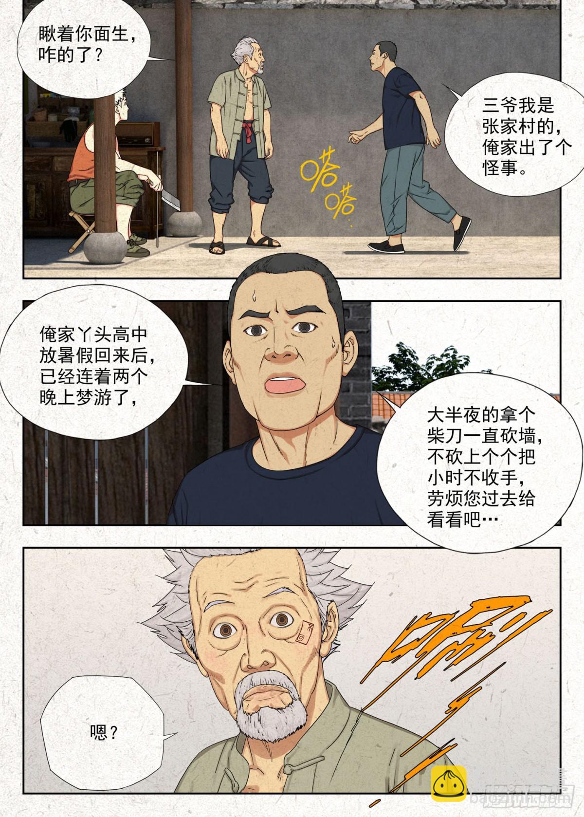 癔症-第22话