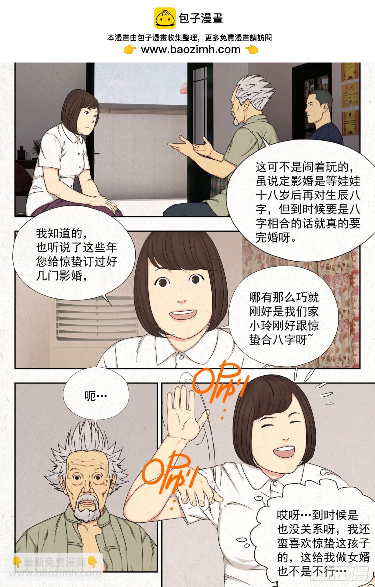心跳-第26话