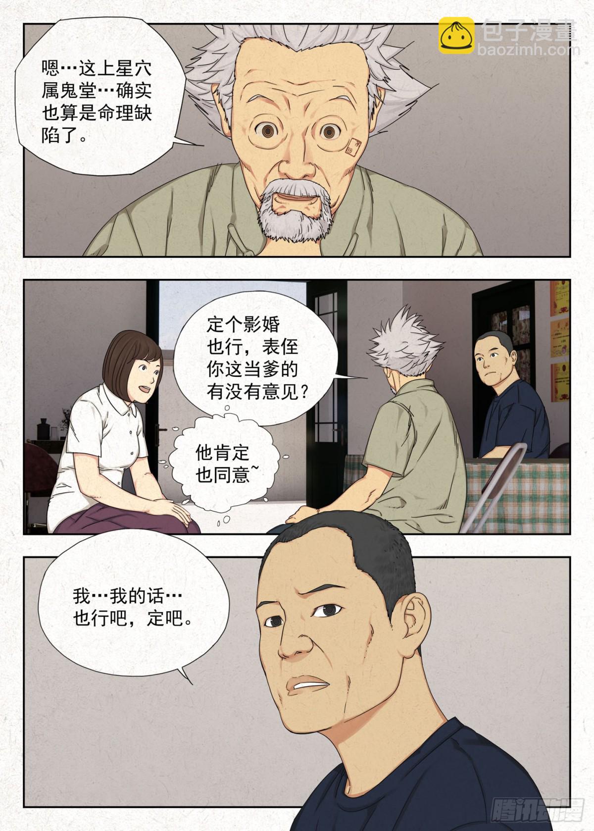 心跳-第26话