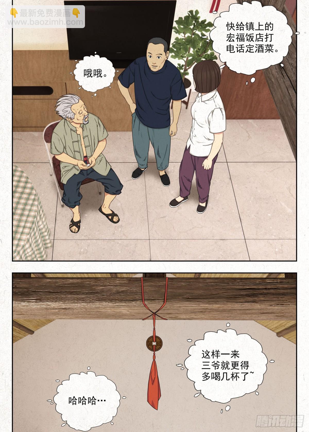 心跳-第26话