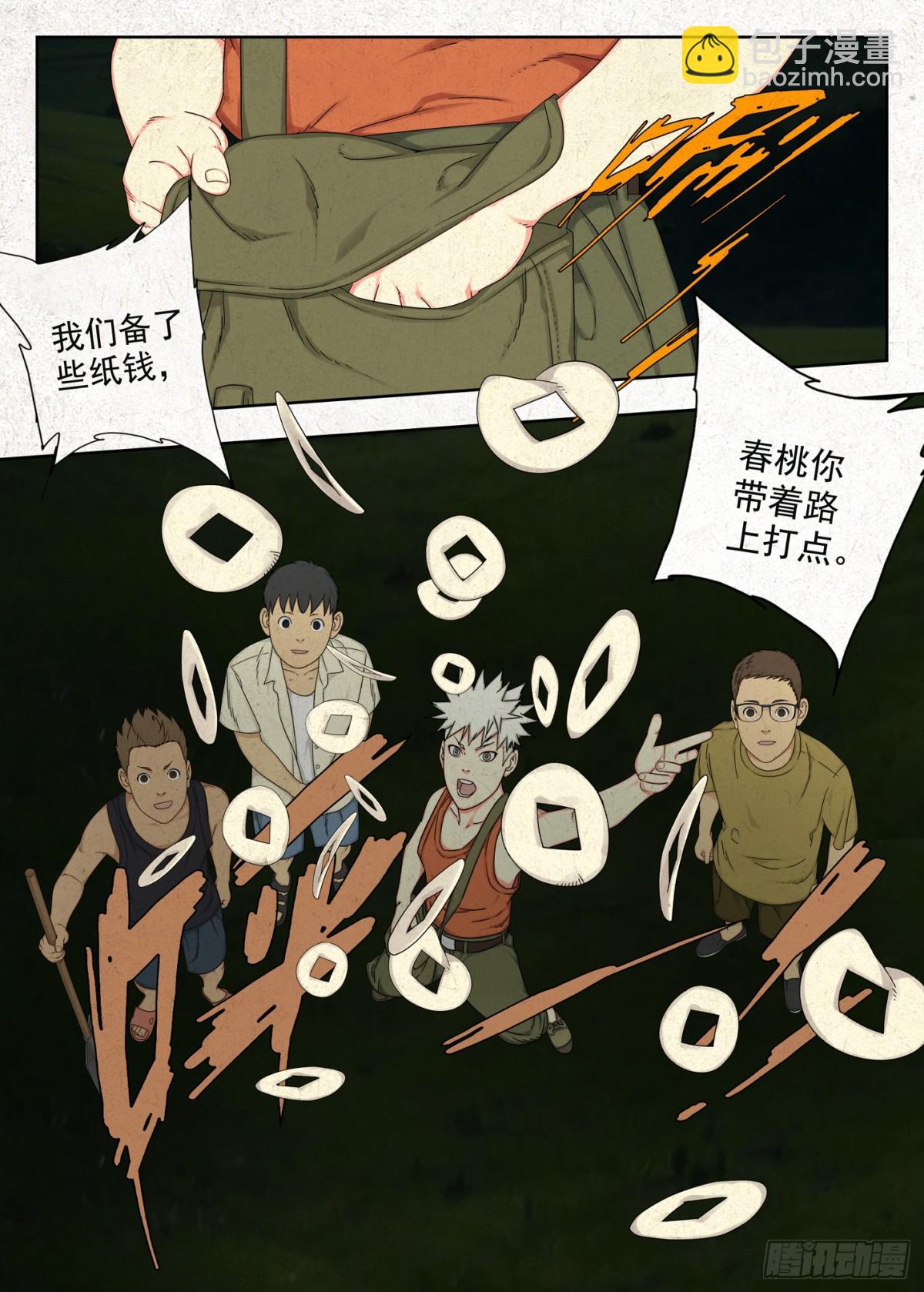 春桃的秘密-第30话