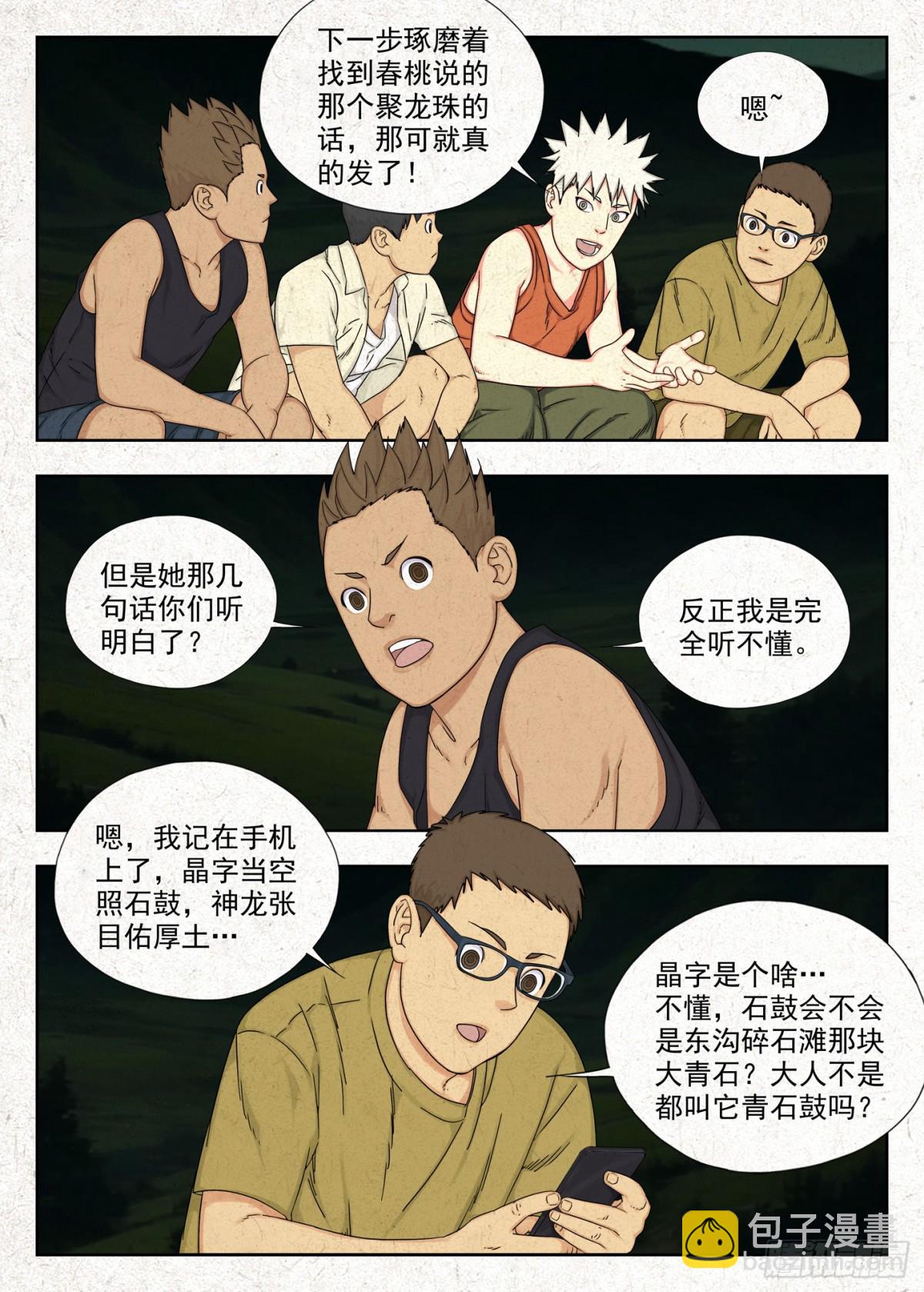 春桃的秘密-第30话
