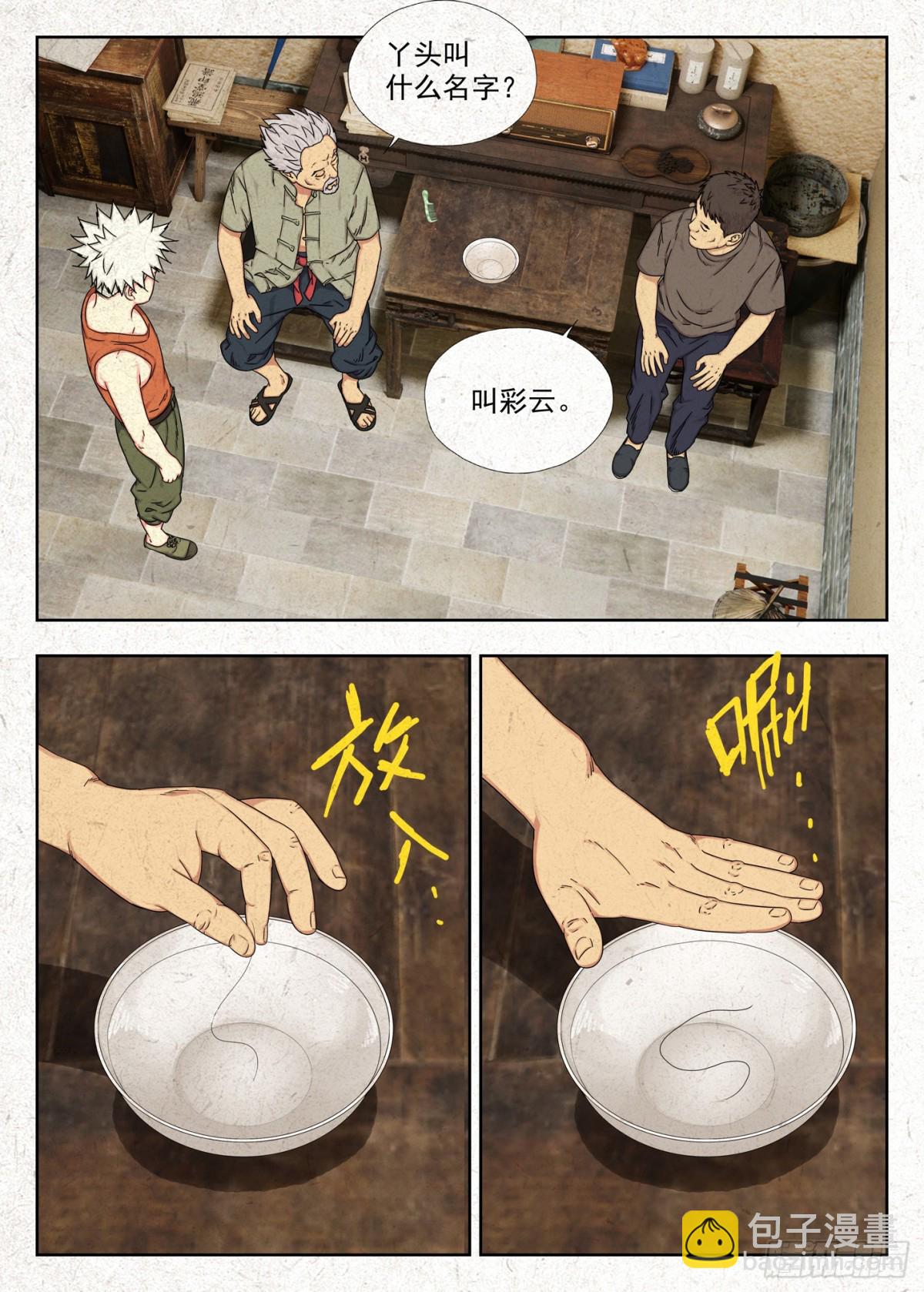 找魂-第32话