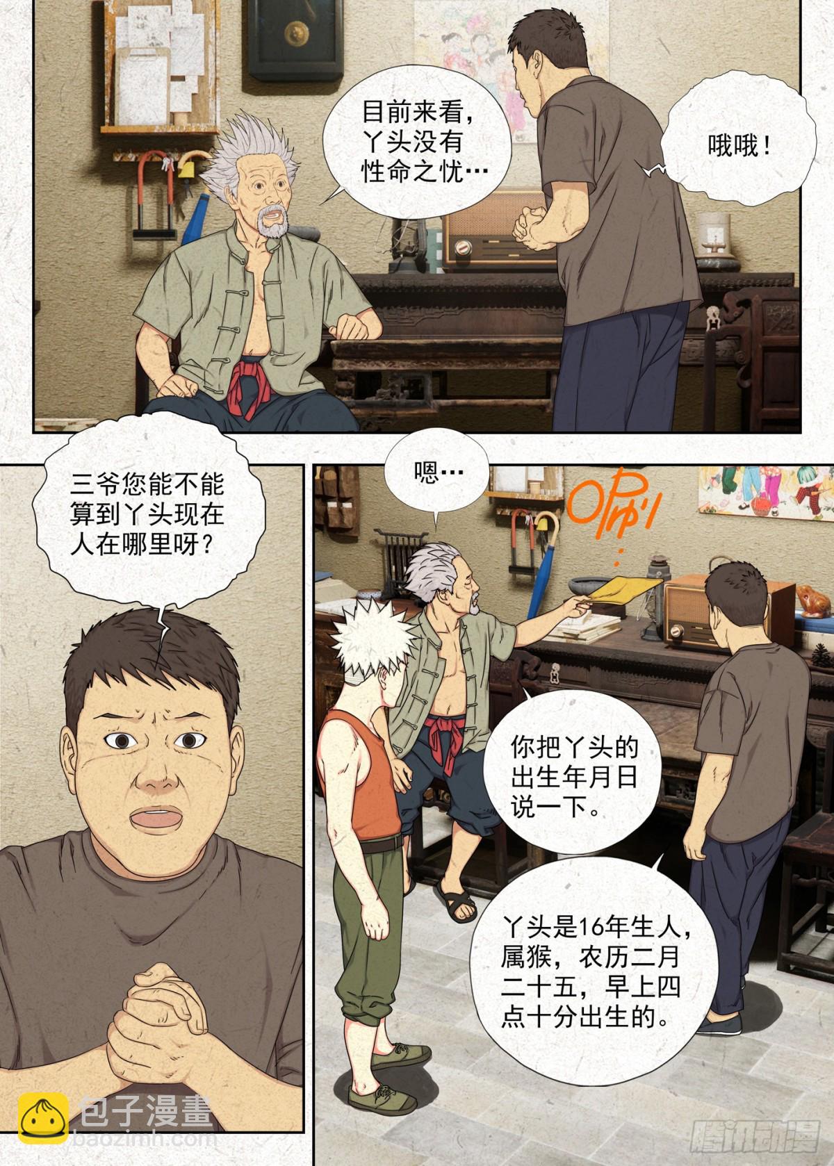 找魂-第32话