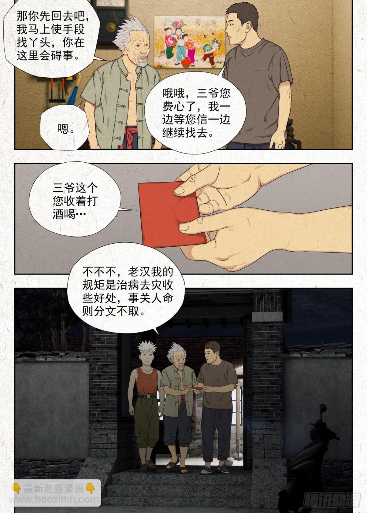 找魂-第32话