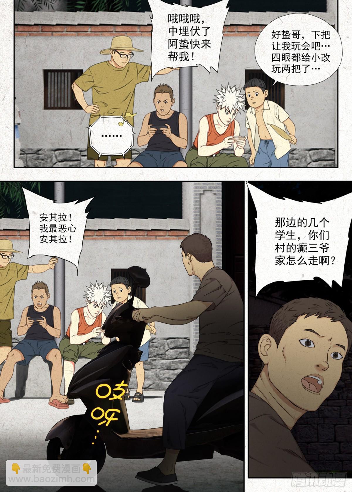 找魂-第32话