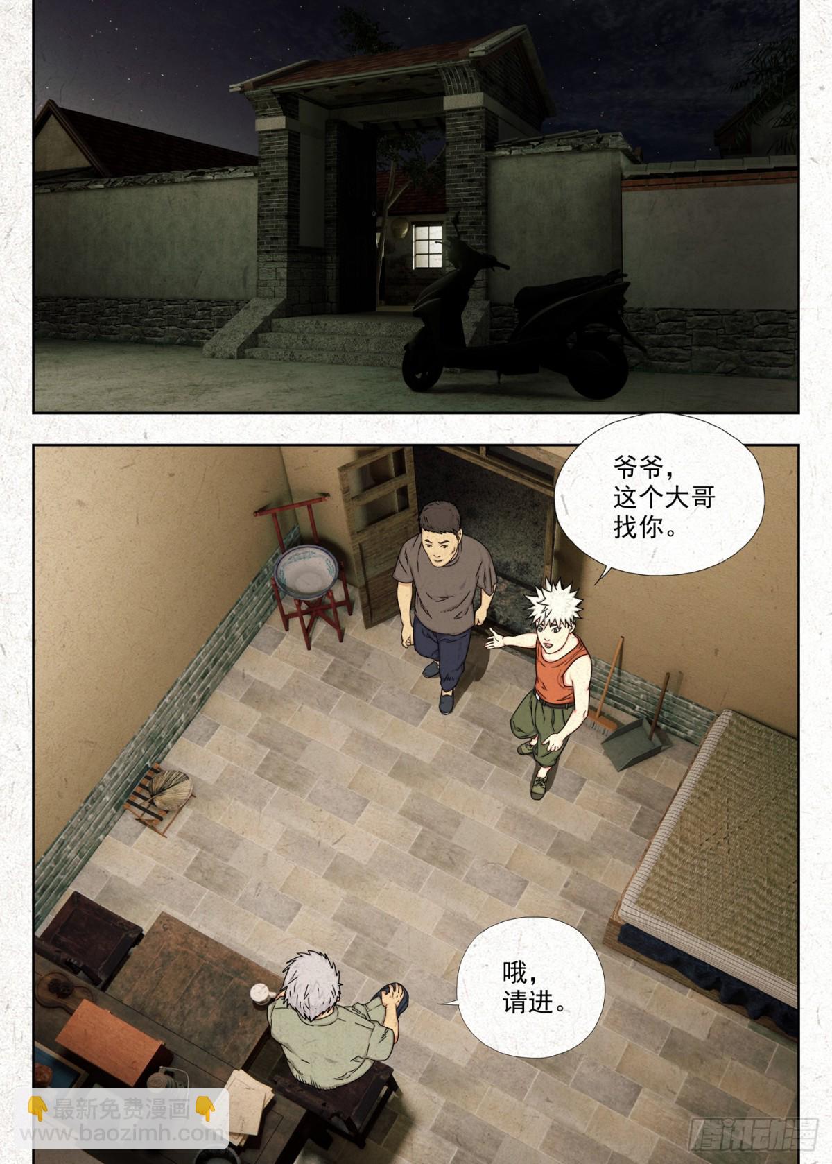 找魂-第32话