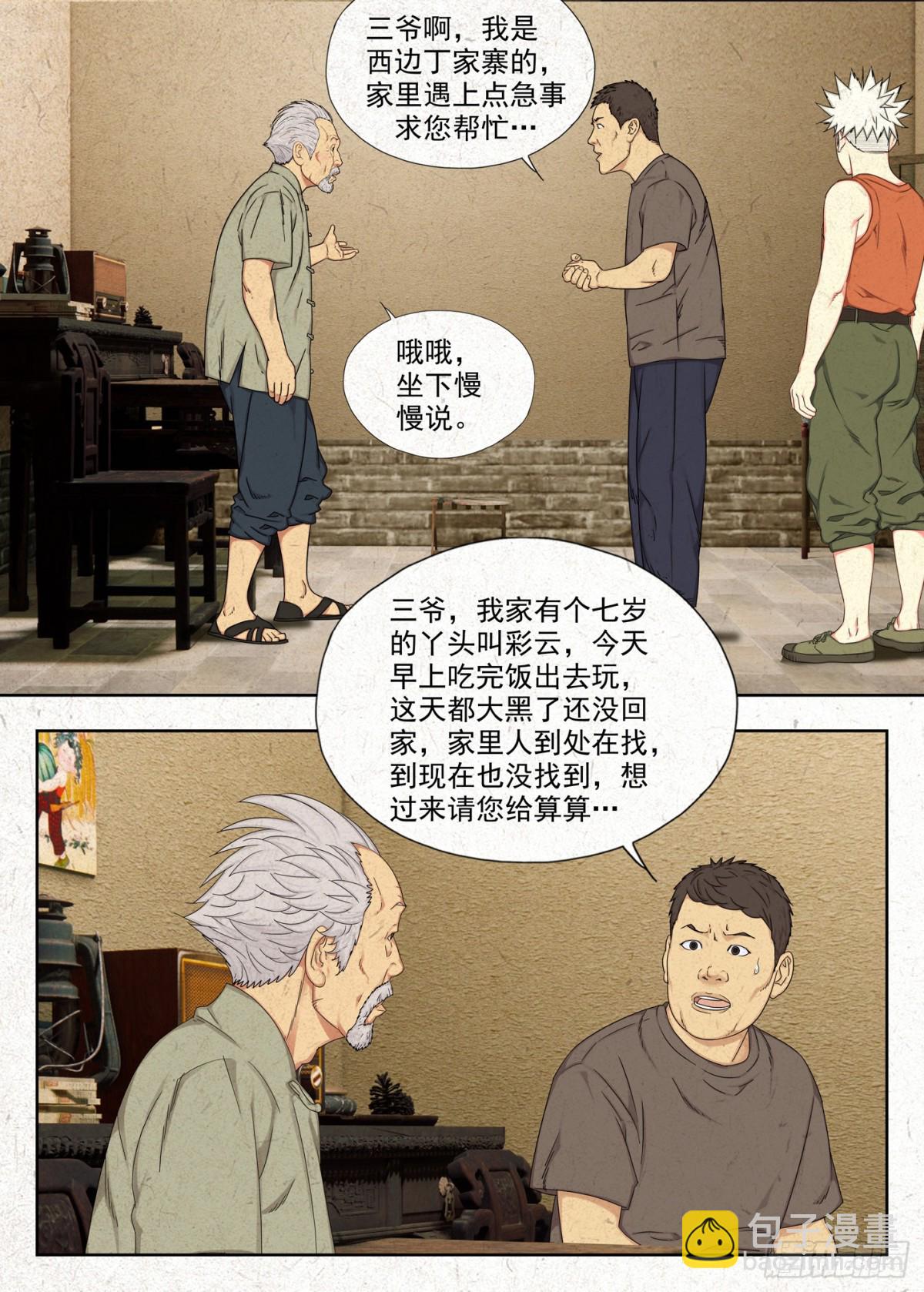 找魂-第32话