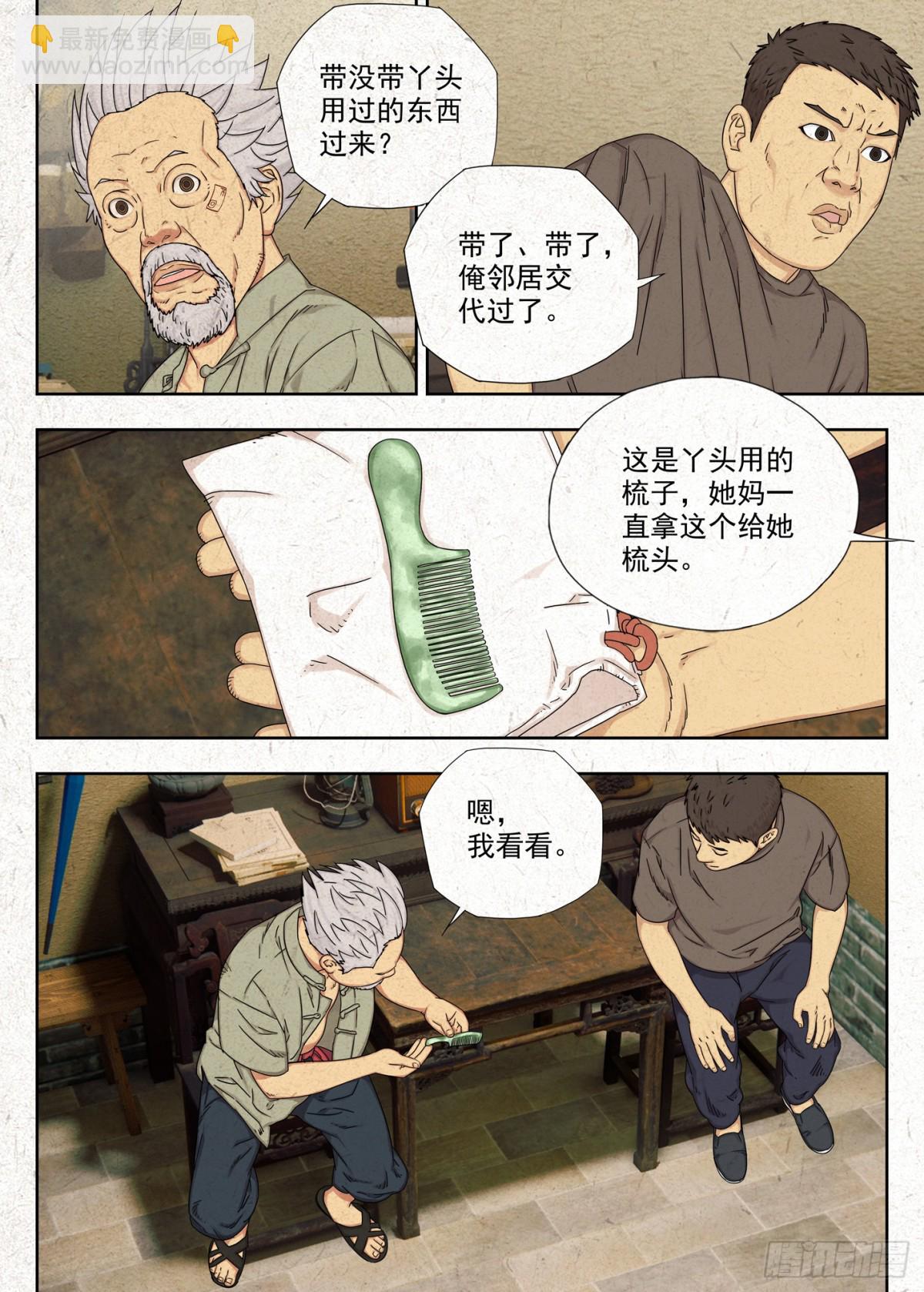 找魂-第32话