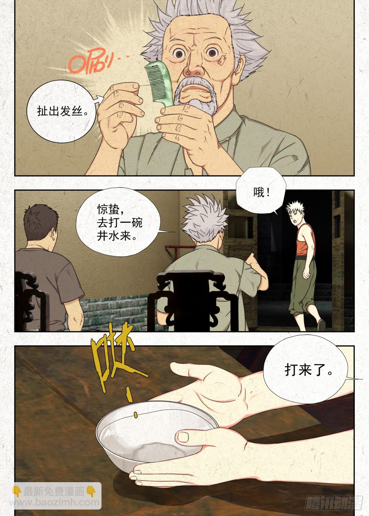 找魂-第32话