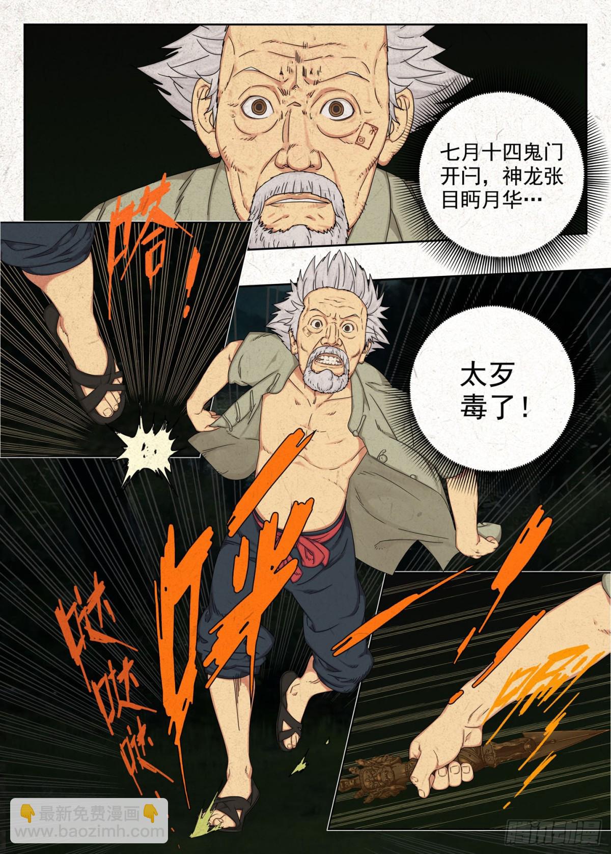 障眼法-第34话