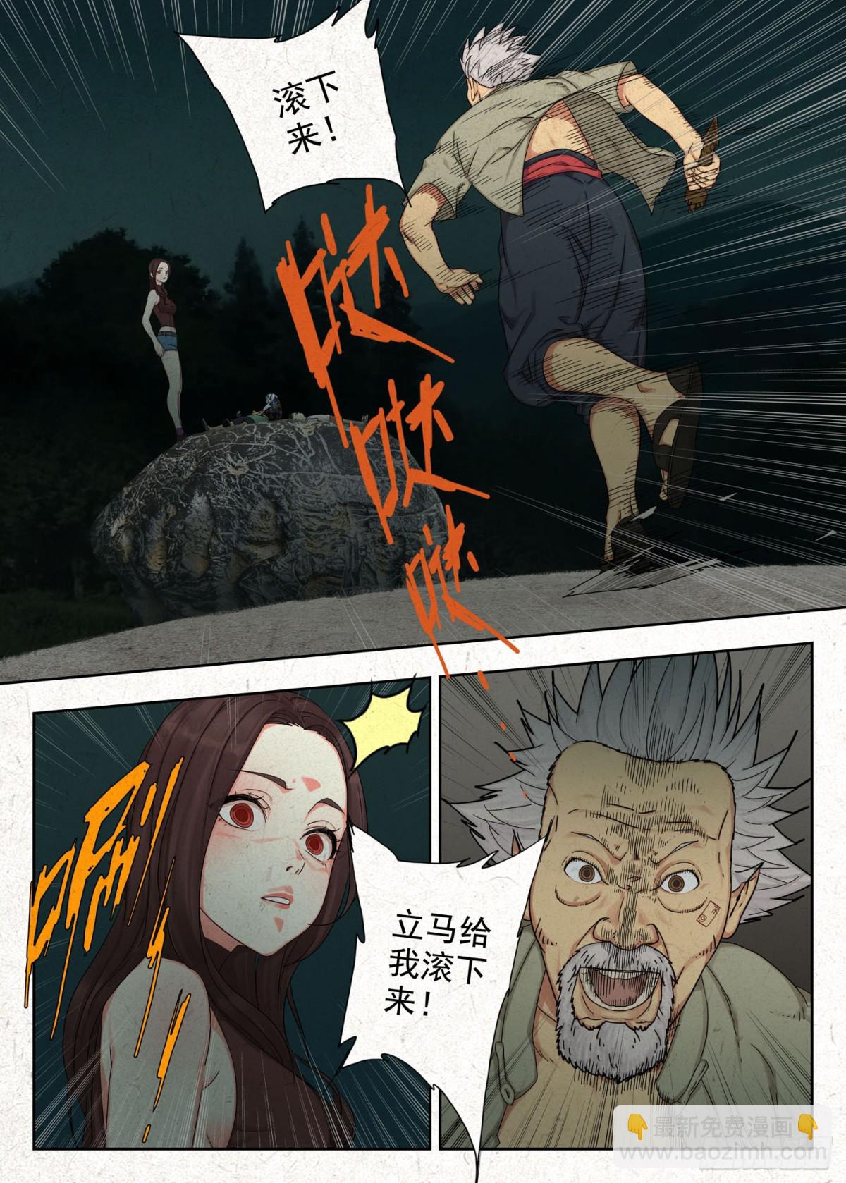 障眼法-第34话